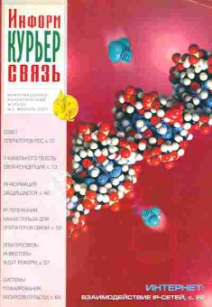 Журнал Информ Курьер Связь 2 2001, 51-1080, Баград.рф